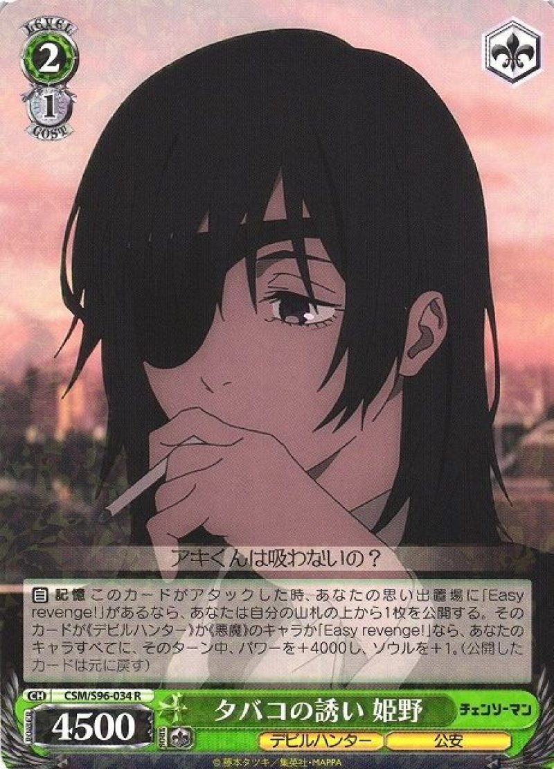 ヴァイスシュヴァルツ チェンソーマン R タバコの誘い 姫野 CSM/S96