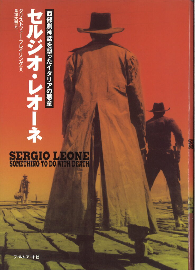 恐怖 ダリオ・アルジェント自伝 | 動く出版社 フィルムアート社