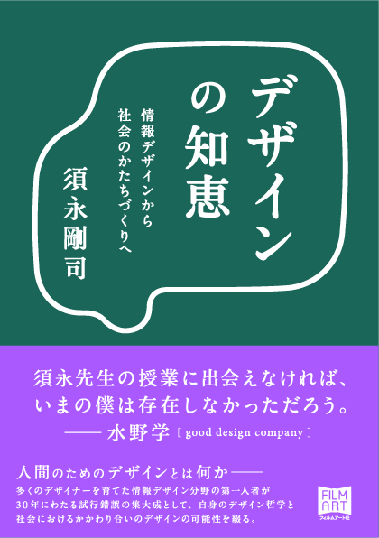 デザインの知恵 | 動く出版社 フィルムアート社