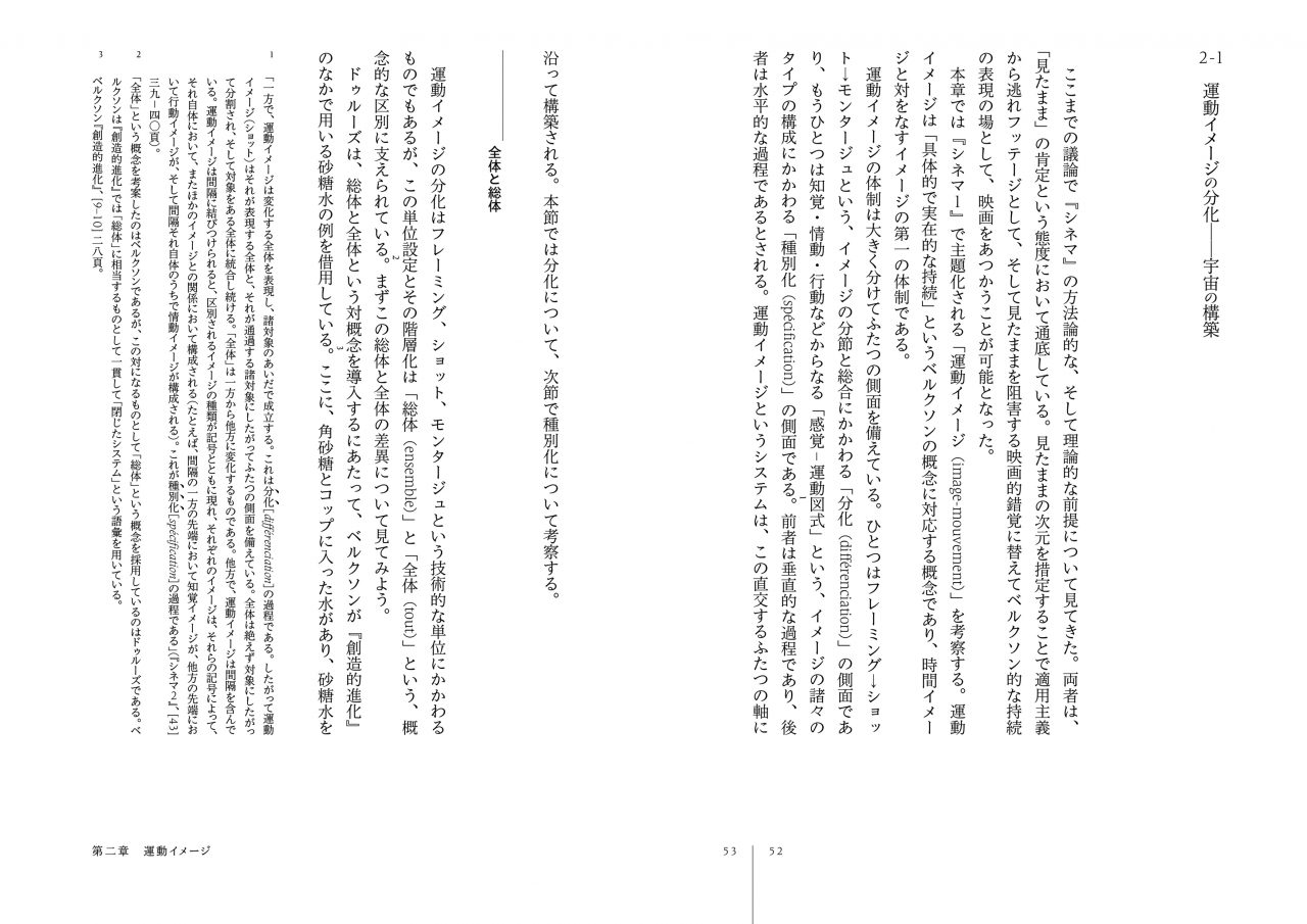 眼がスクリーンになるとき | 動く出版社 フィルムアート社