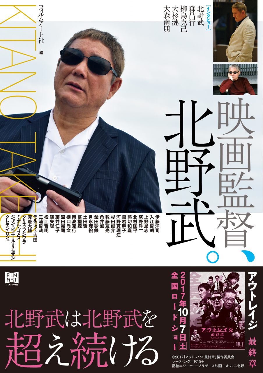 映画監督、北野武。 | 動く出版社 フィルムアート社