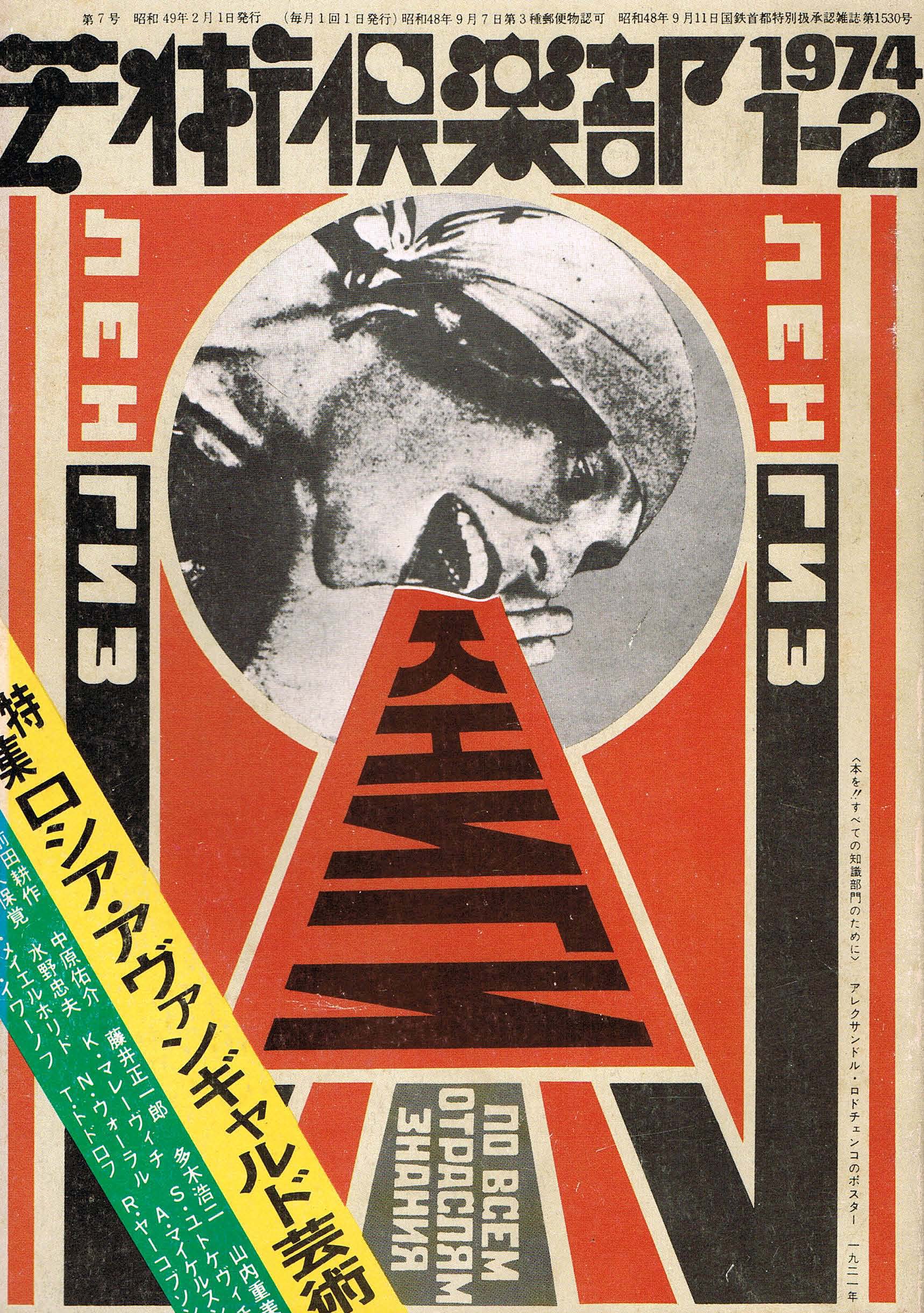 芸術倶楽部 1974年1月・2月合併号（第7号） | 動く出版社 フィルムアート社