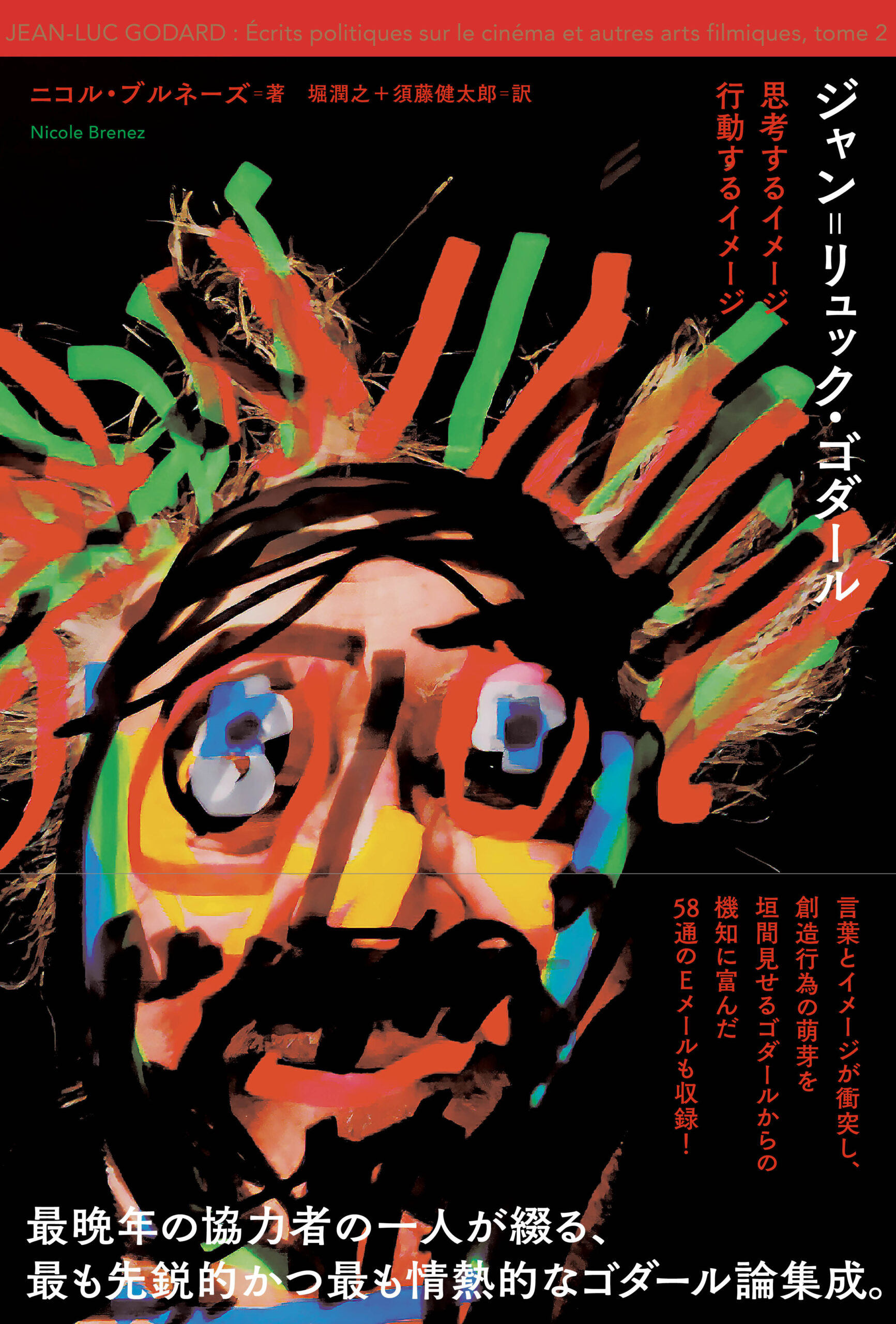 ジャン゠リュック・ゴダール | 動く出版社 フィルムアート社