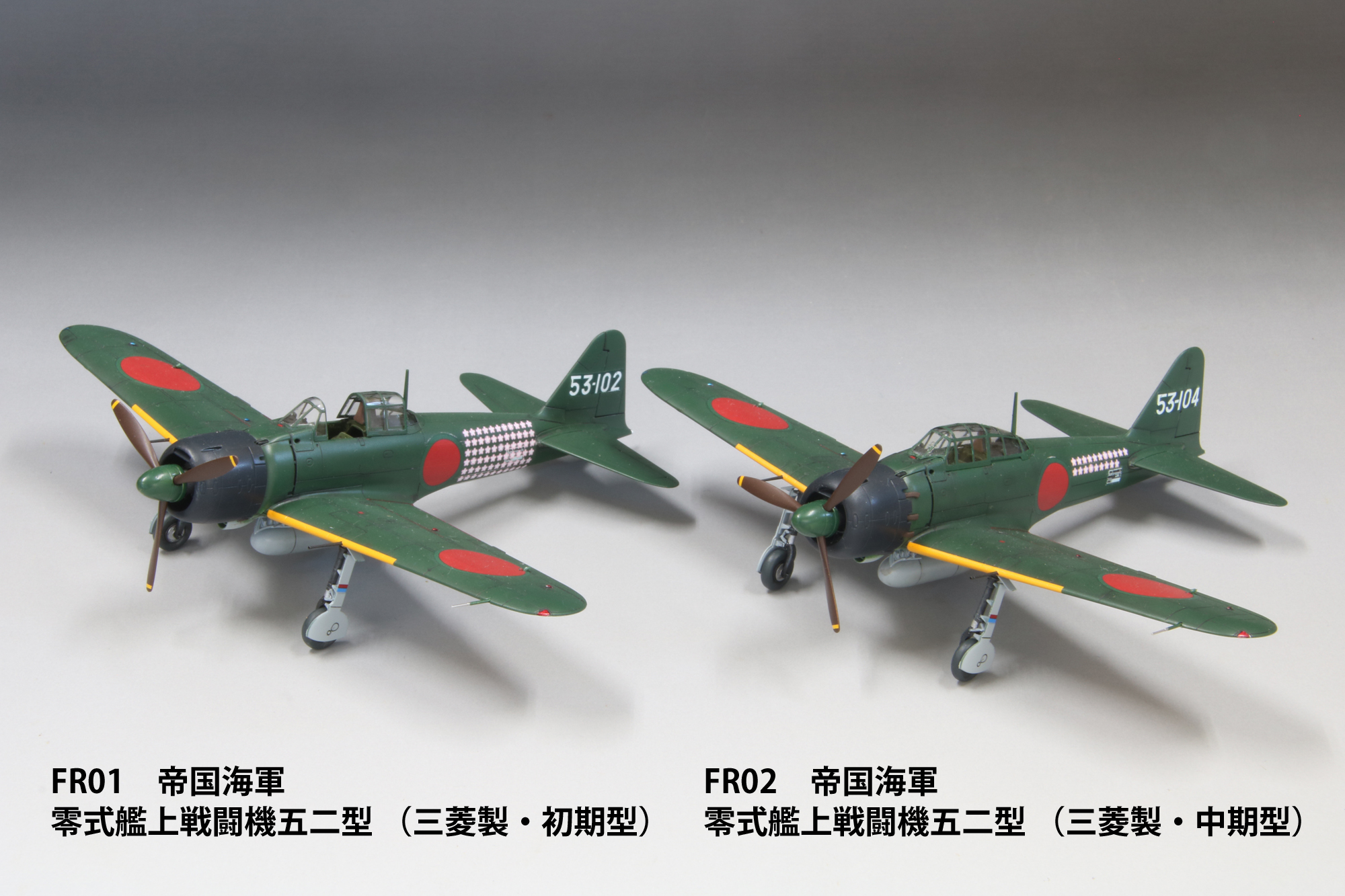 1/72零式艦上戦闘機五二型（三菱製・初期型）_ファインモールド