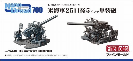 ナノ・ドレッド700 米軍25口径5in砲＆英軍12.7mm4連装・20mm機銃