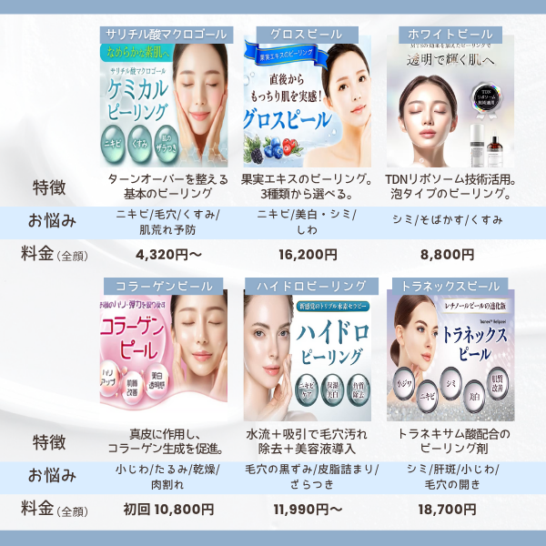 品川美容外科のケミカルピーリングの口コミまとめ！効果の真相は？