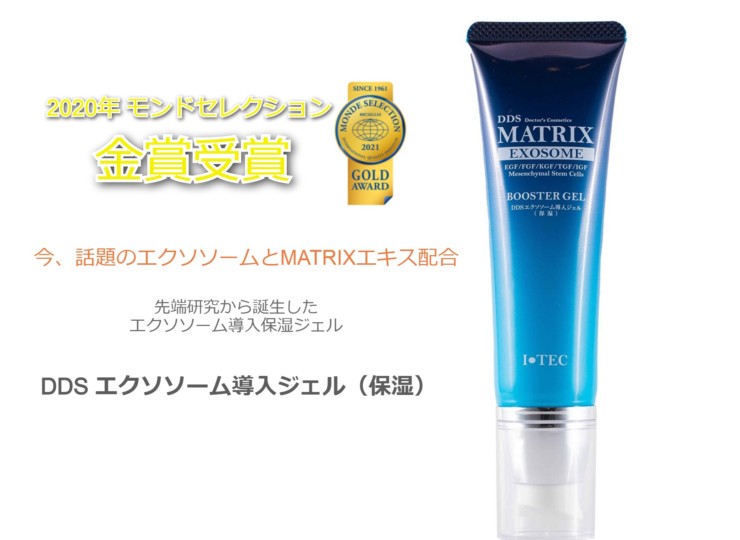 DDS エクソソーム導入ジェル（保湿） - First ones