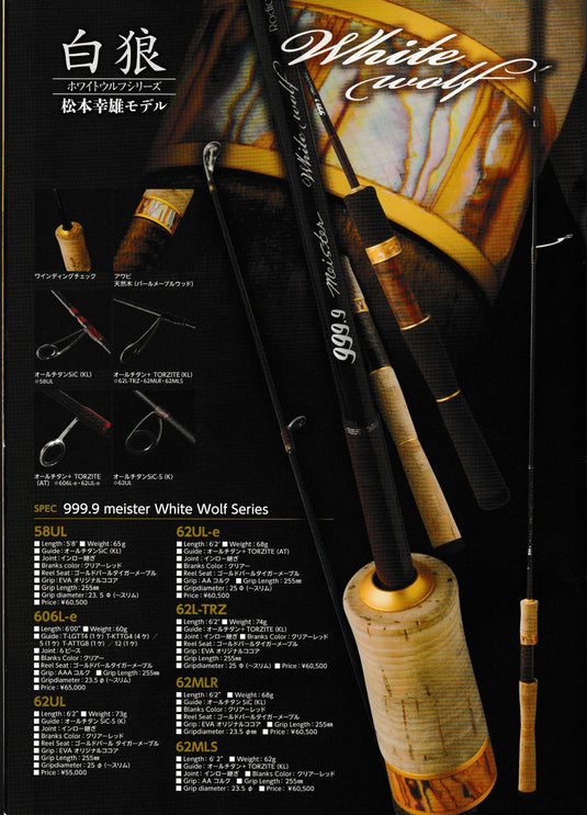 ロデオクラフト 999.9 フォーナイン マイスター ホワイトウルフ 606L-e