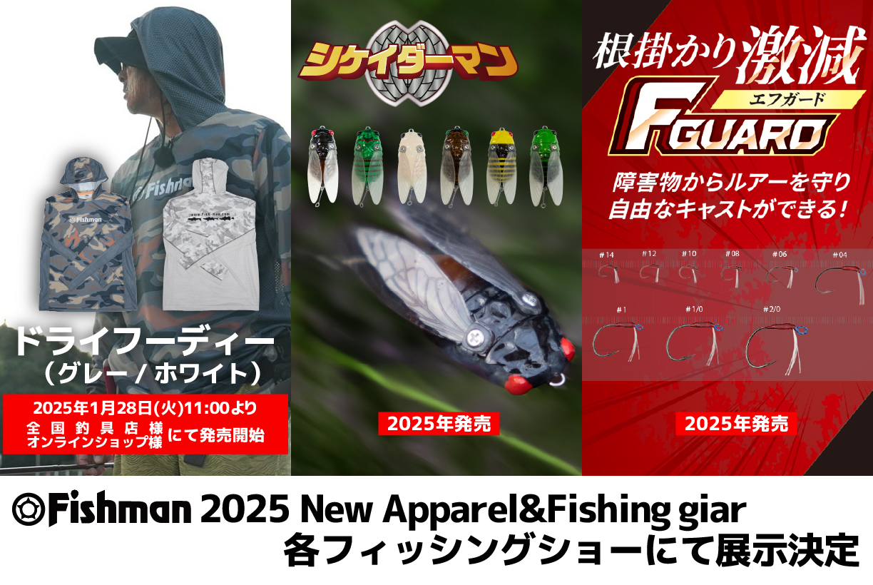 2025年新商品情報】新作アパレル＆フィッシングギア発売決定