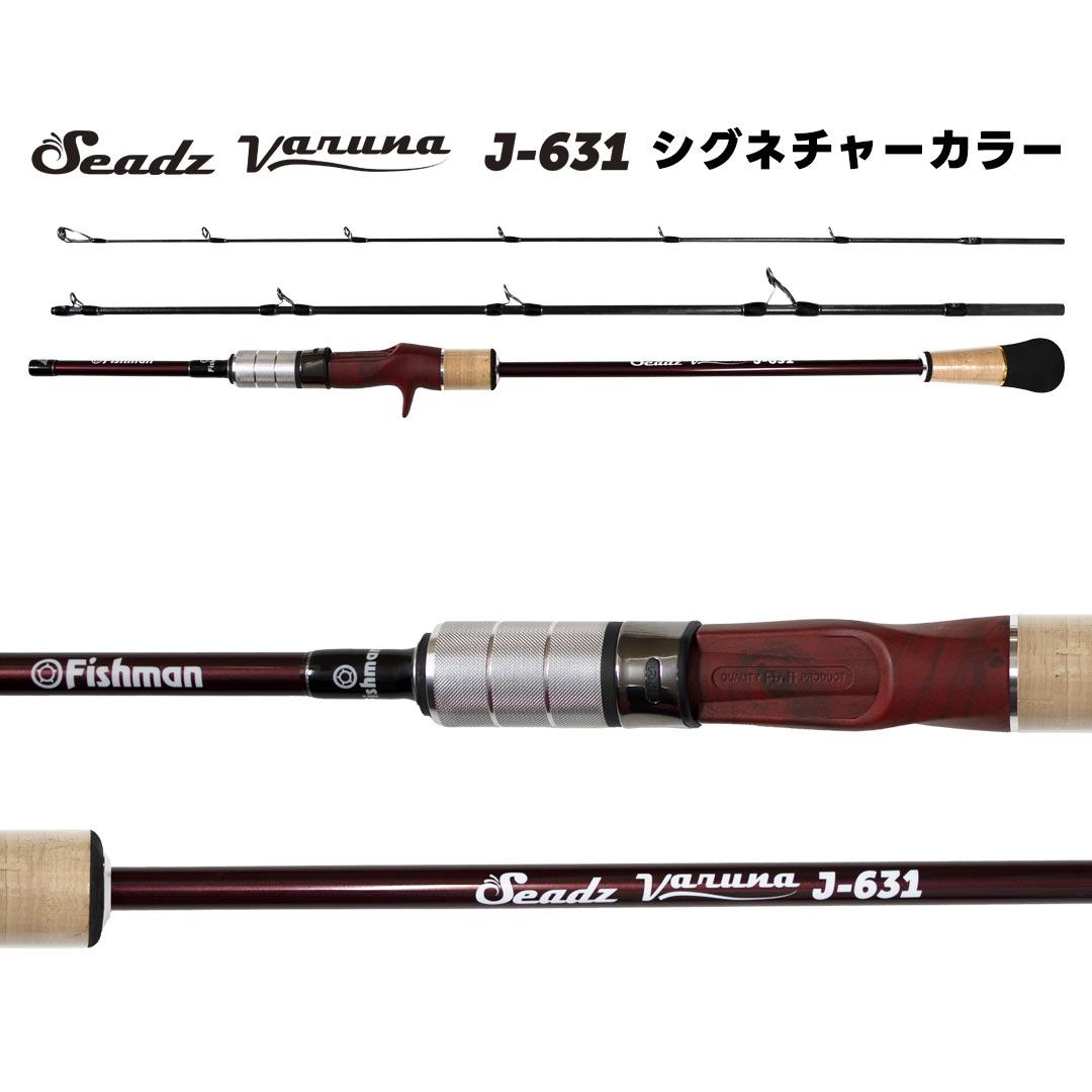 注目のあのロッドがついに…】Seadz varuna J-631/J-632/J-633とBC4