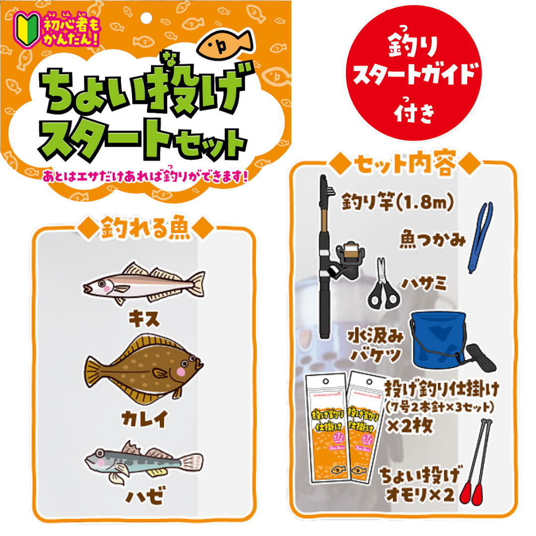 100日保証付き】サビキ釣り/ちょい投げスタートセット – フィッシング