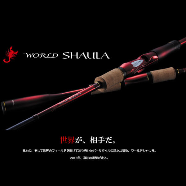 18 ワールドシャウラ 2704RS-2 – フィッシングマックス WEBSHOP