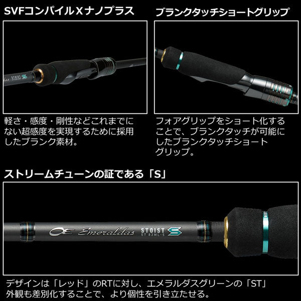 23 エメラルダスストイスト ST 2023年新製品 – フィッシングマックス