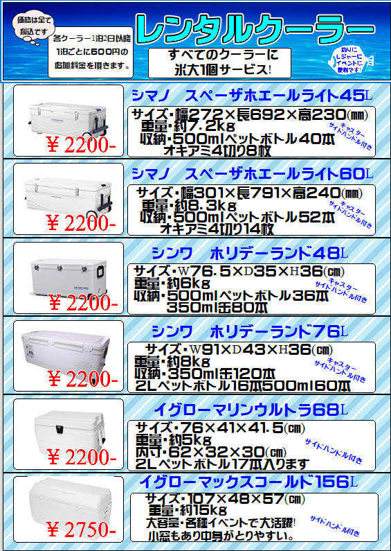 レンタルクーラーBOX・ロッド・竿・リールなど豊富な品揃え 釣具のフレンド
