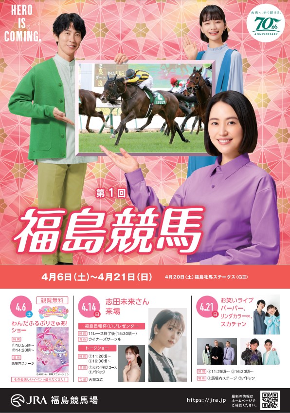 Welcomeチャンス！ 特別賞 白河だるま 福島競馬場 新品未開封 白河