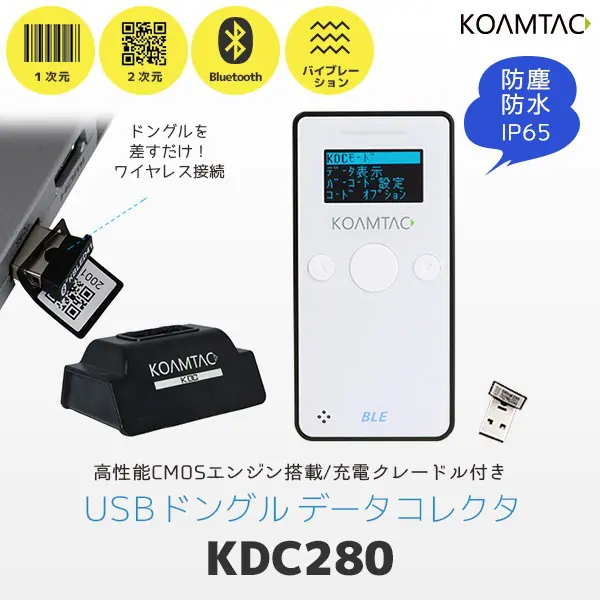 KDC280CJPH ｜ コームタック KOAMTAC QR対応 データコレクター