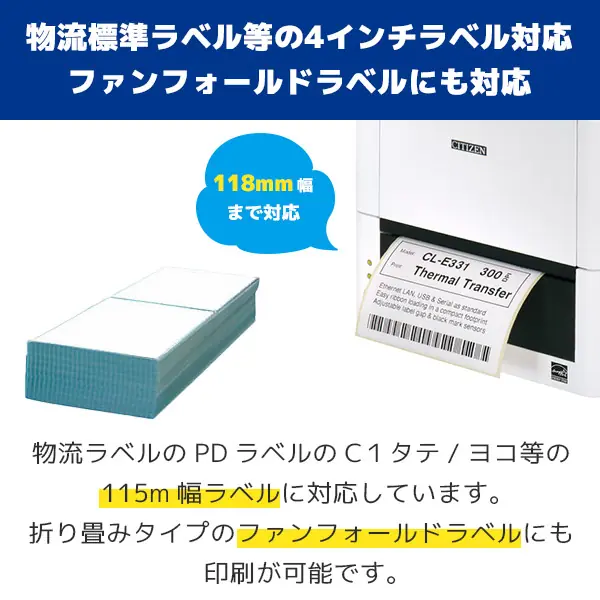 CL-E331/CL-E331EX ｜ シチズンシステムズ 熱転写・感熱式 ラベル