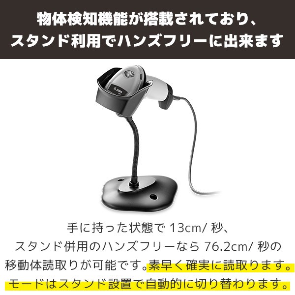 DS2208 ｜ ゼブラ Zebra QR対応 バーコードリーダー ｜ エフケイシステム