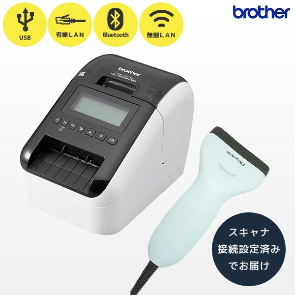 QL-820NWB 設定済みスキャナーセット｜バーコードスキャンで