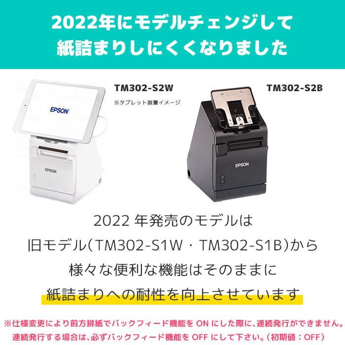 EPSON レシートプリンター TM-m30 m335B スマレジ