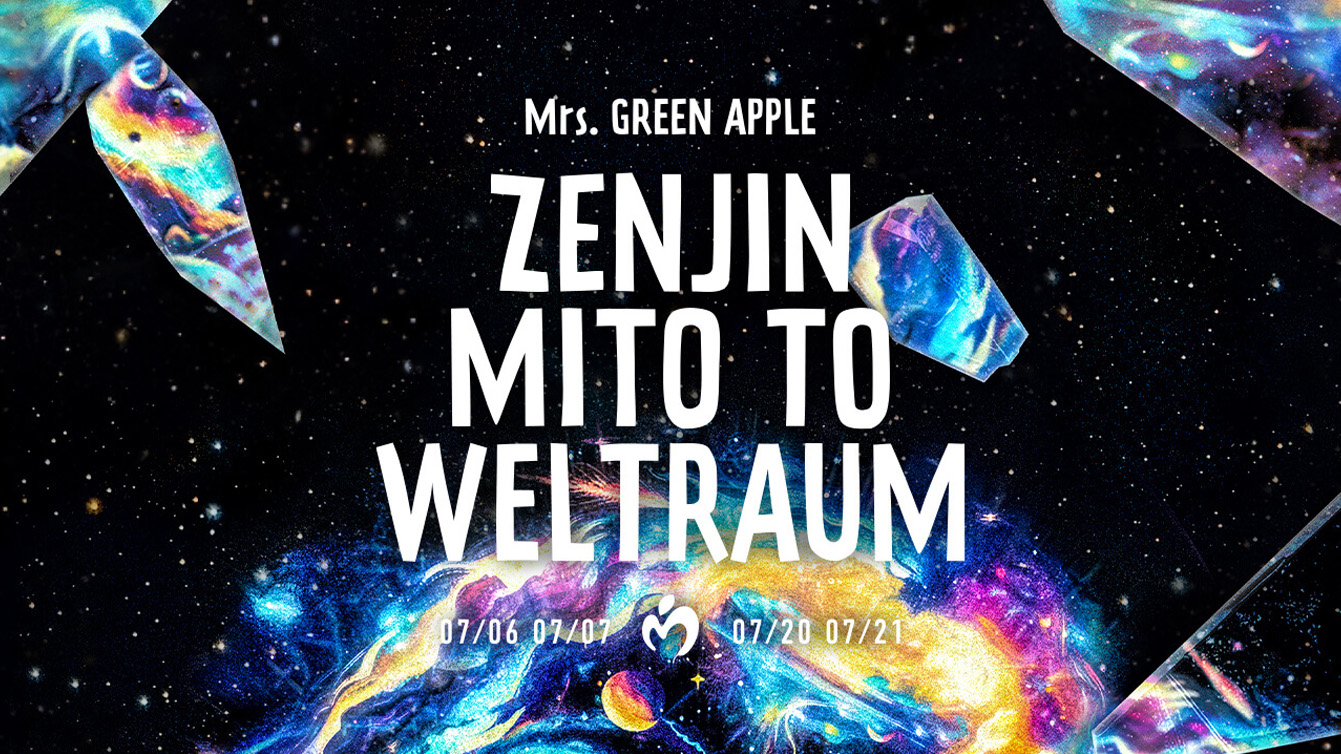 Mrs. GREEN APPLE「ゼンジン未到とヴェルトラウム～銘銘編