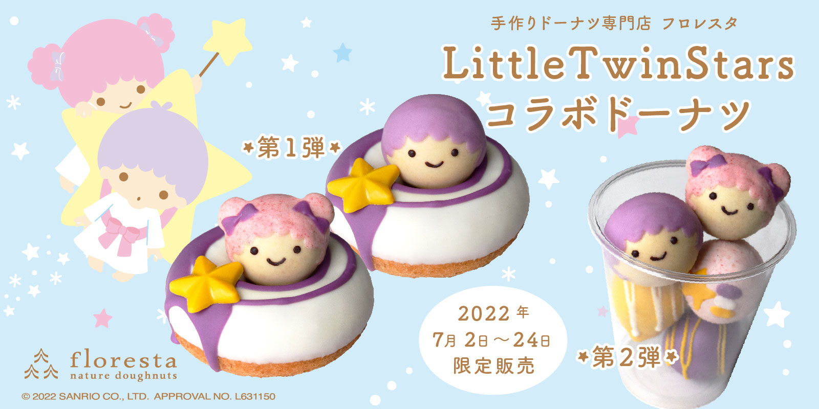 リトルツインスターズ コラボドーナツ | ドーナツのフロレスタ