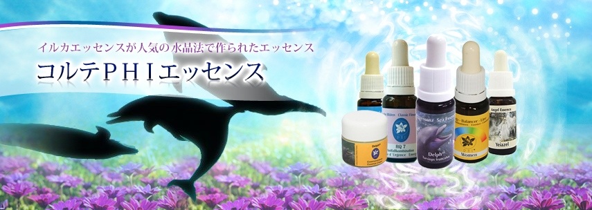 コルテPHIエッセンス,PHIエッセンスクリーム｜フラワーレメディ【公式】
