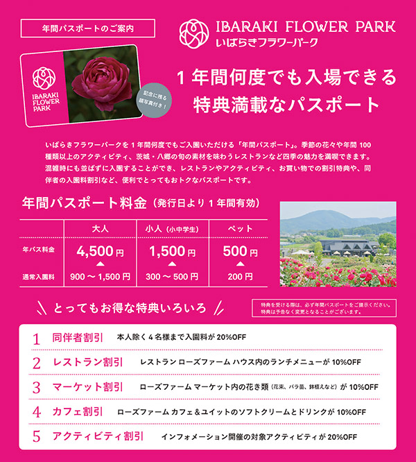 営業時間・料金｜いばらきフラワーパーク【公式】