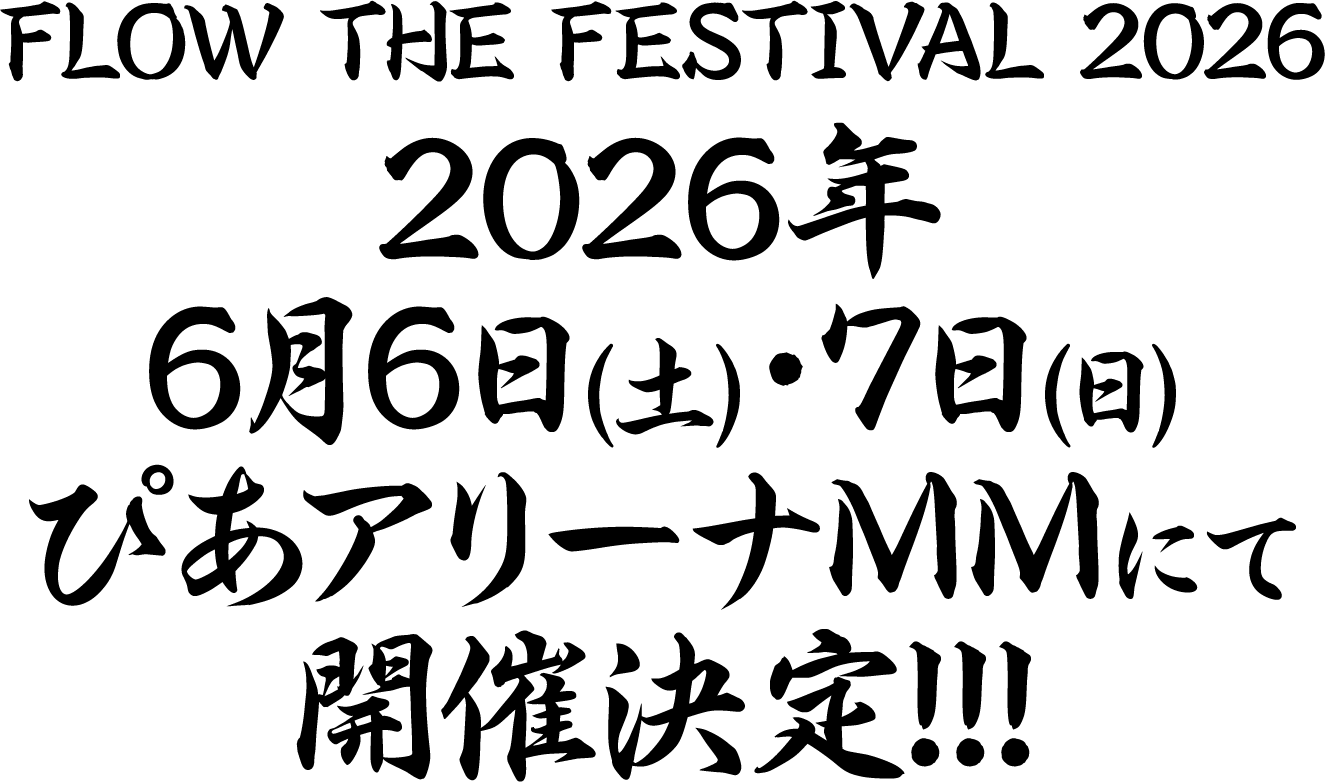 FLOW THE FESTIVAL 2025 SPECIAL WEBSITE