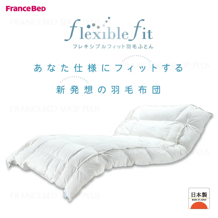 フランスベッド フレキシブルフィット羽毛ふとん FF-01 RS-D90