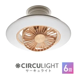 サーキュライト 6畳 風の出る照明 サーキュレーター 照明 ライト寝室