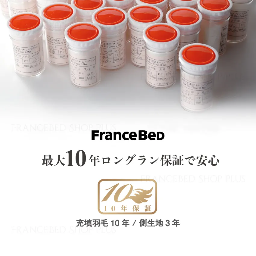 公式通販】フランスベッドショッププラス