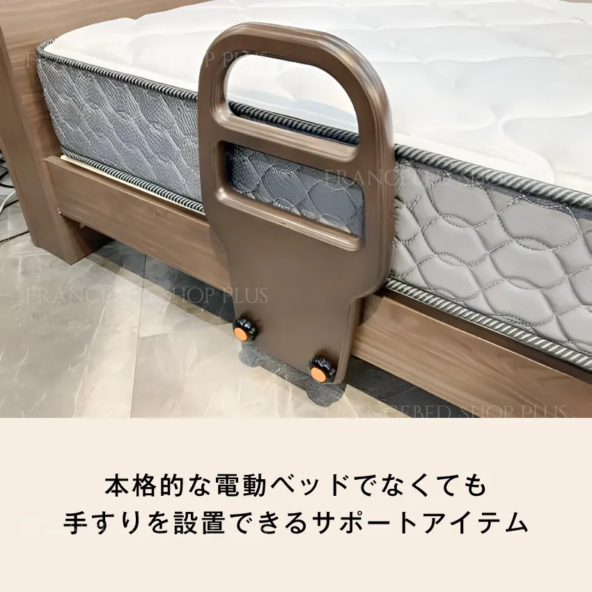 フランスベッド ベッド専用 サポートグリッパー | 【公式通販