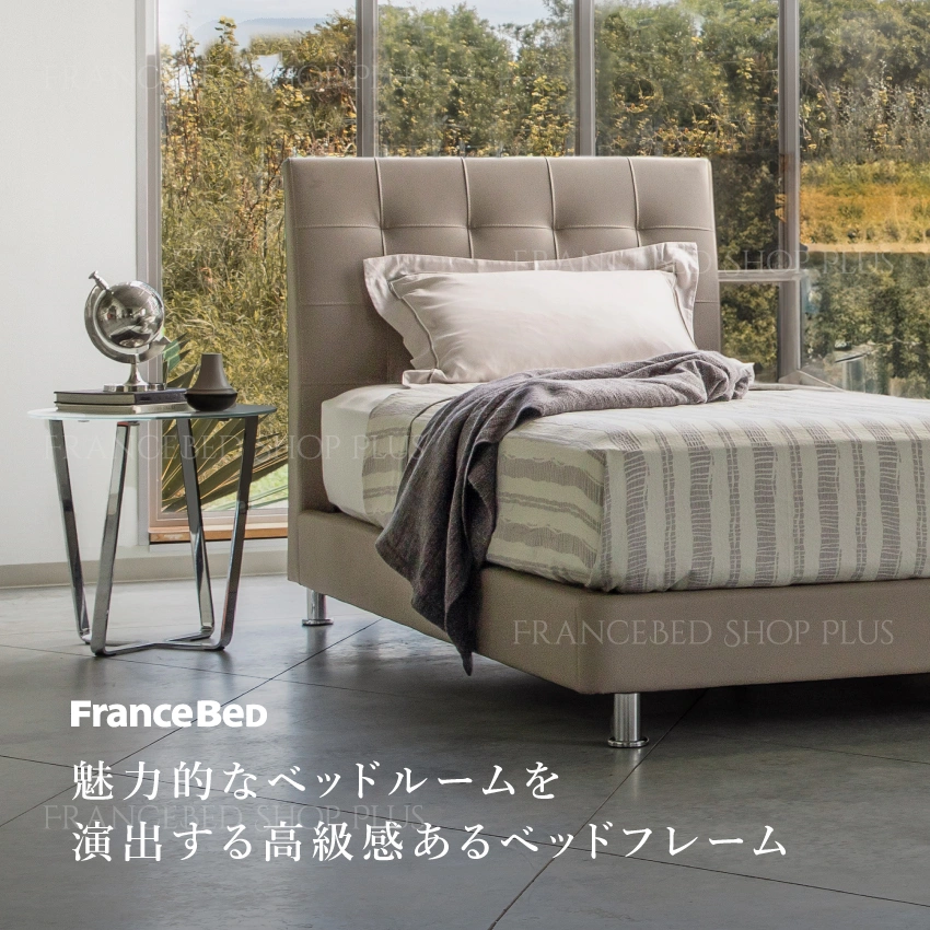 フランスベッド ベッドフレーム IQアシュフォード 【公式通販】