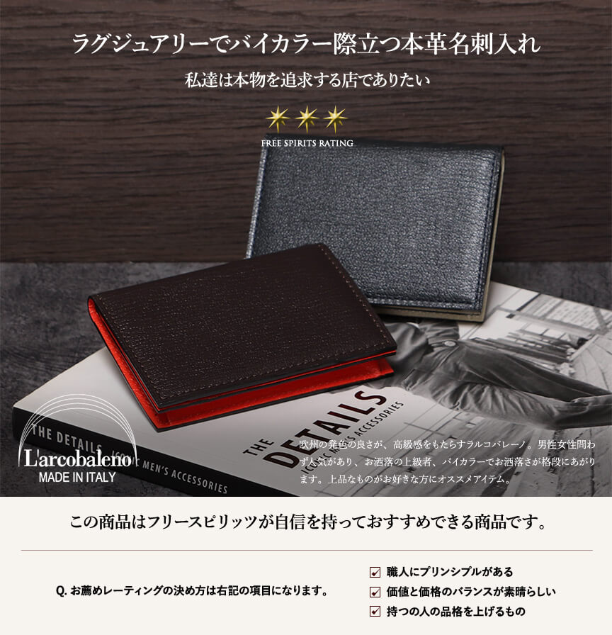 ラルコバレーノ 名刺入れGOAT 名刺入れ L'arcobaleno | フリースピリッツ