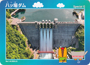 八ッ場ダム スペシャルダムカード | 数奇なカードコレクター
