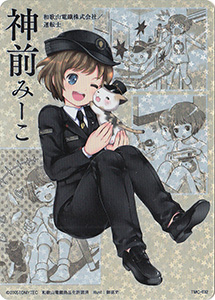 あつめて！全国鉄道むすめ巡り | 数奇なカードコレクター