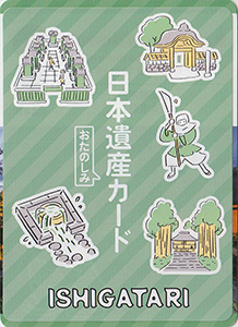 日本遺産カード | 数奇なカードコレクター