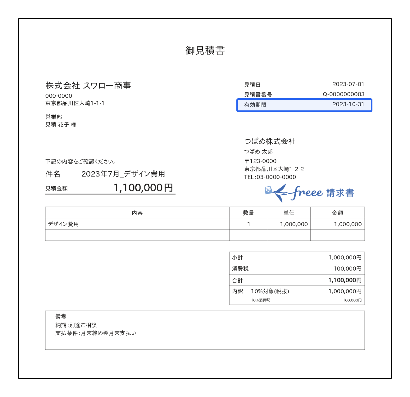 見積書の有効期限に目安はある？期限の決め方や記載なしの場合も解説