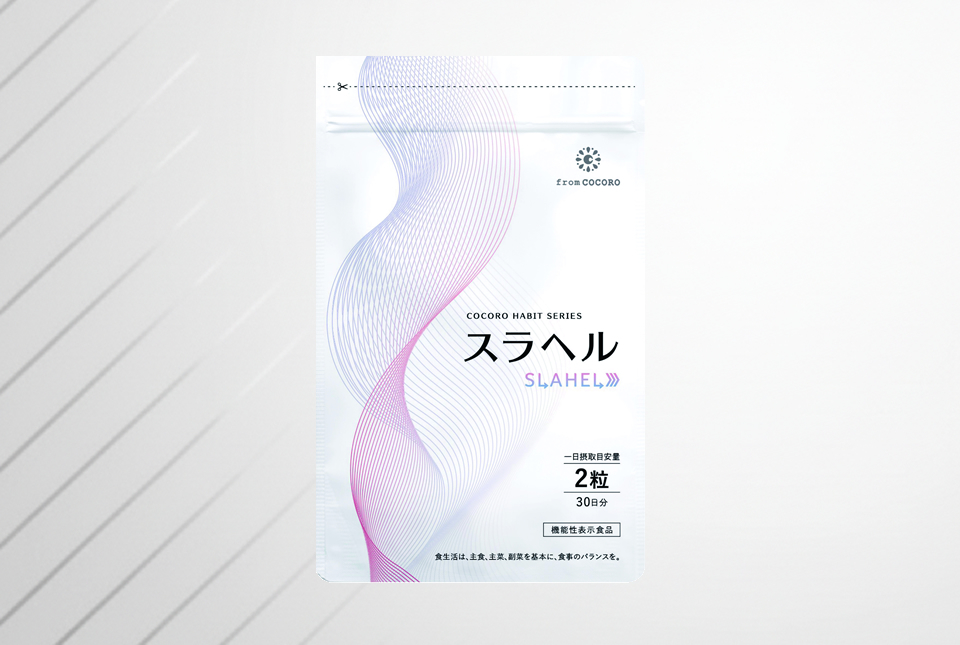 スラヘル｜フロムココロ公式サイト