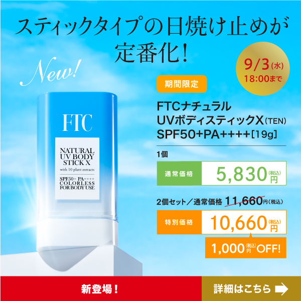 FTC ⁄ FTC UVクリーム クリアリュクスの公式商品情報｜美容