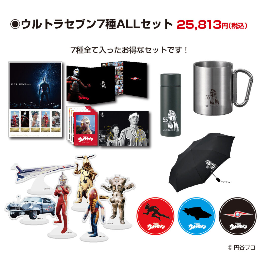 ウルトラセブン放送55周年プレミアム フレーム切手セット＆グッズ