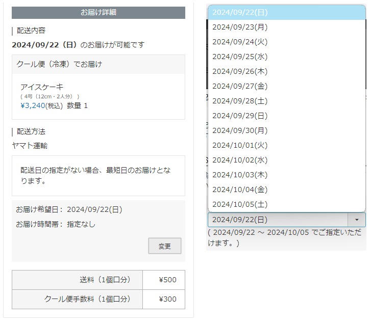 お届け希望日を必ず選んでほしい商品・選べない商品はどう設定する