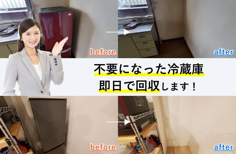 江東区】冷蔵庫の処分方法と料金のご案内