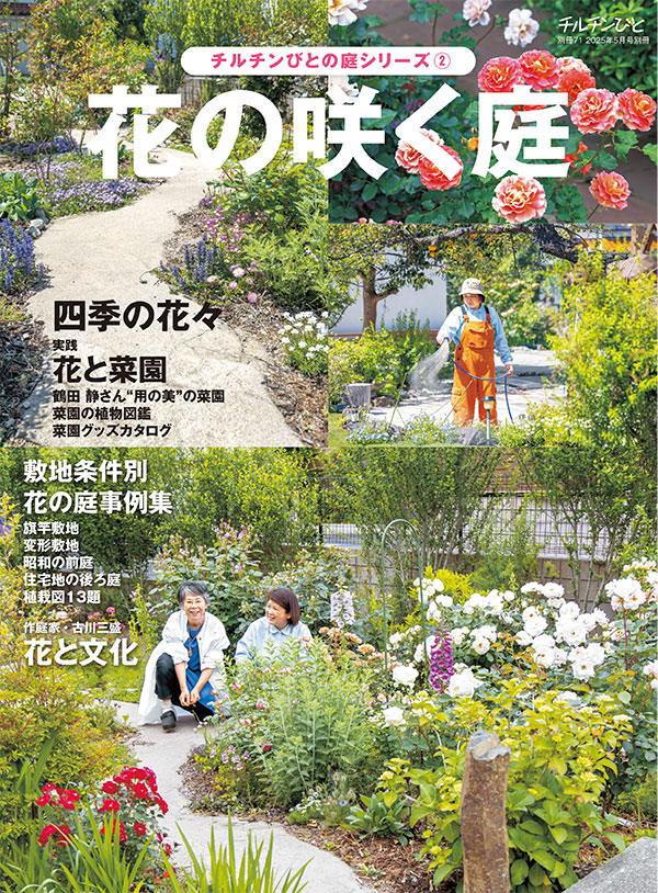 別冊チルチンびと | 風土社