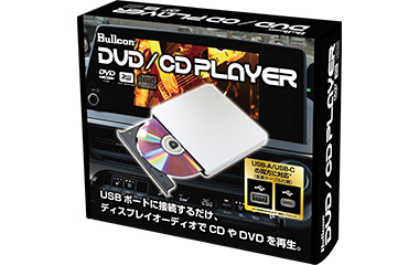 DVD/CD プレーヤー AV-CDV01 | Bullcon Web Shop