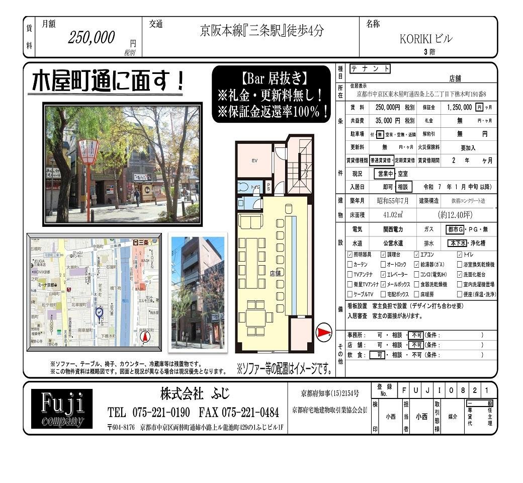 京都府京都市中京区の不動産なら株式会社ふじ