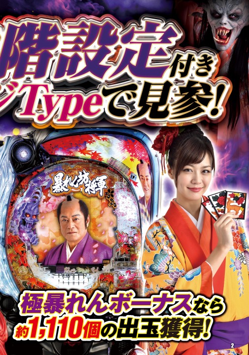 P 暴れん坊将軍 炎獄鬼神の怪 FW設定付