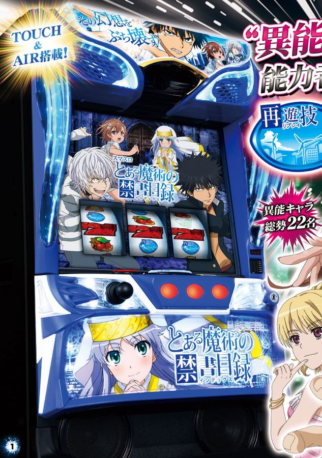 スマスロ とある魔術の禁書目録