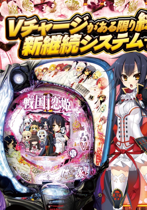 P戦国恋姫 Vチャージバージョン 無加工 P戦国恋姫 Vチャージバージョン